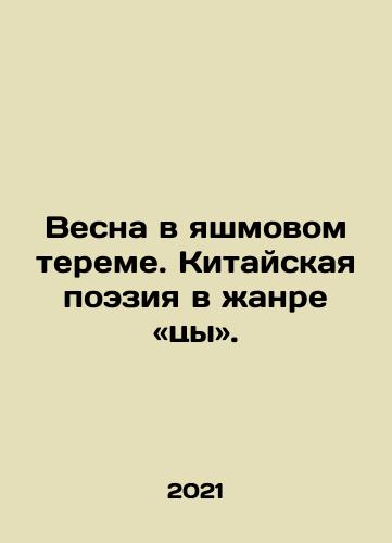 Vesna v yashmovom tereme. Kitayskaya poeziya v zhanre «tsy»./Spring in the Ash Tree. Chinese Poetry in the Yazidi Genre. In Russian - landofmagazines.com