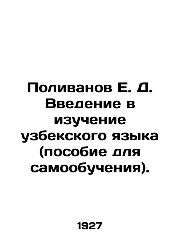 Polivanov E. D. Vvedenie v izuchenie uzbekskogo yazyka (posobie dlya samoobucheniya)./Polivanov E. D. Introduction to the study of the Uzbek language (manual for self-study). In Russian - landofmagazines.com