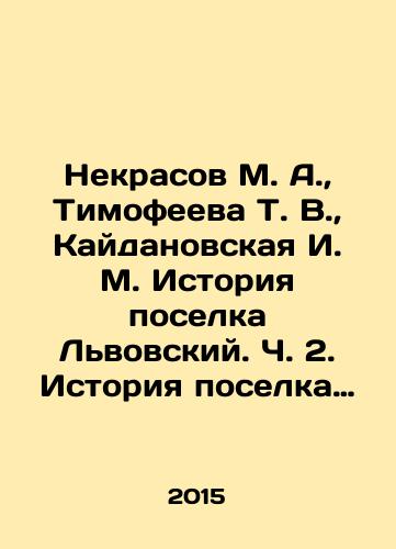 Nekrasov M. A., Timofeeva T. V., Kaydanovskaya I. M. Istoriya poselka Lvovskiy. Ch. 2. Istoriya poselka Lvovskiy s 1959 goda./Nekrasov M. A., Timofeeva T. V., Kaidanovskaya I. M. History of the Lviv settlement. Part 2. History of the Lviv settlement since 1959. In Russian - landofmagazines.com