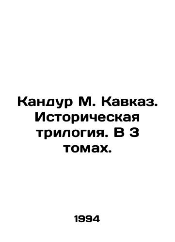 Kandur M. Kavkaz. Istoricheskaya trilogiya. V 3 tomakh./Kandur M. Caucasus. Historical trilogy. In 3 volumes. In Russian - landofmagazines.com