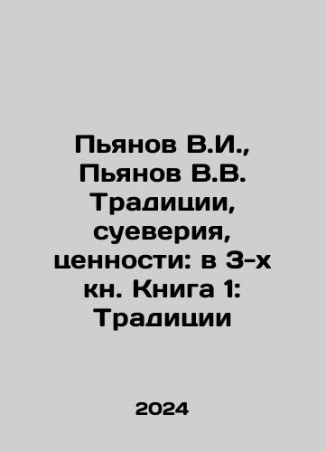 Pyanov V.I.,  Pyanov V.V. Traditsii, sueveriya, tsennosti: v 3-kh kn. Kniga 1: Traditsii/Pianov V.I.,  Pianov V.V. Tradition, Superstition, Values: in Book 1: Tradition In Russian - landofmagazines.com