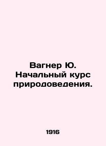 Vagner Yu. Nachalnyy kurs prirodovedeniya./Wagner Yu. Basic course in environmental science. In Russian - landofmagazines.com