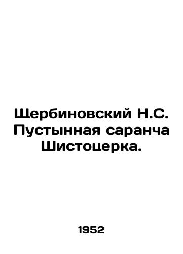 Shcherbinovskiy N.S. Pustynnaya sarancha Shistotserka./Shcherbinovsky N.S. Desert locust Shistotserka. In Russian - landofmagazines.com