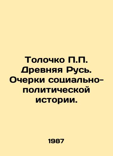 Tolochko P.P. Drevnyaya Rus. Ocherki sotsialno-politicheskoy istorii./P.P. Tolochko Ancient Russia. Essays on Social and Political History. In Russian - landofmagazines.com