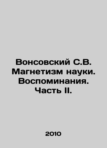 Vonsovskiy S.V. Magnetizm nauki. Vospominaniya. Chast II./Vonsovs S.V. Magnetism of Science. Memories. Part II. In Russian - landofmagazines.com