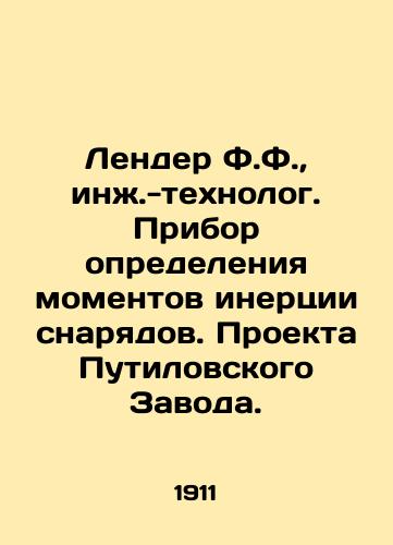 Lender F.F.,  inzh.-tekhnolog. Pribor opredeleniya momentov inertsii snaryadov. Proekta Putilovskogo Zavoda./Lander F.F.,  Engineering Technologist. Instrument for determining the moment of inertia of projectiles. Project Putilov Plant. In Russian - landofmagazines.com