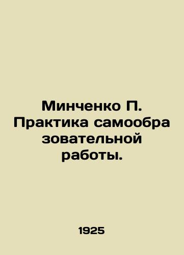 Minchenko P. Praktika samoobrazovatelnoy raboty./Minchenko P. Self-education practice. In Russian - landofmagazines.com