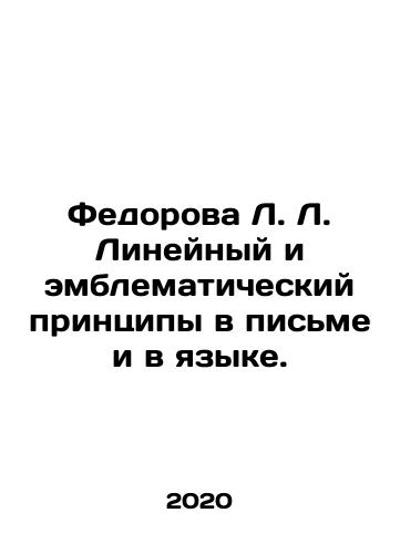 Fedorova L. L. Lineynyy i emblematicheskiy printsipy v pisme i v yazyke./Fedorova L. Linear and emblematic principles in writing and language. In Russian - landofmagazines.com
