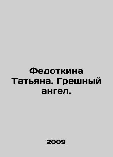 Fedotkina Tatyana. Greshnyy angel./Fedotkina Tatiana. A sinful angel. In Russian - landofmagazines.com