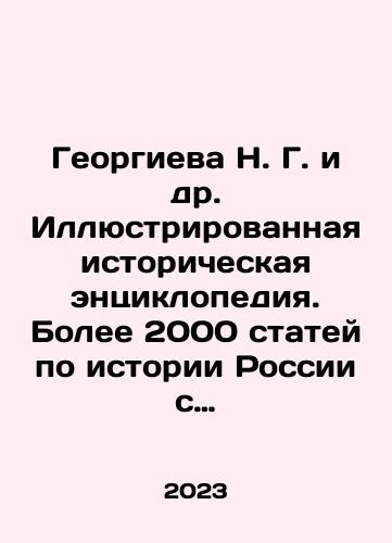 Georgieva N. G. i dr. Illyustrirovannaya istoricheskaya entsiklopediya. Bolee 2000 statey po istorii Rossii s drevneyshikh vremen do nashikh dney./Georgieva N. G. et al. Illustrated historical encyclopedia. More than 2,000 articles on the history of Russia from ancient times to the present day. In Russian - landofmagazines.com