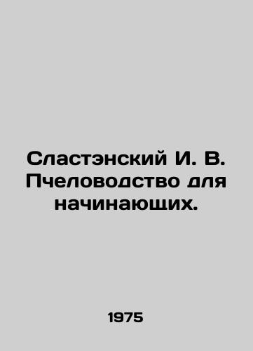 Slastenskiy I. V. Pchelovodstvo dlya nachinayushchikh./Slastensky I. V. Beekeeping for beginners. In Russian - landofmagazines.com