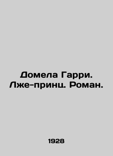 Domela Garri. Lzhe-prints. Roman./Domela Harry. The false prince. Roman. In Russian - landofmagazines.com