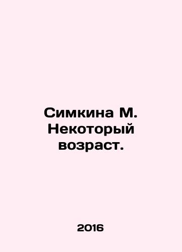 Simkina M. Nekotoryy vozrast./Simkina M. Some age. In Russian - landofmagazines.com