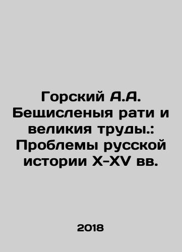 Gorskiy A.A. Beshchislenyya rati i velikiya trudy.: Problemy russkoy istorii X-XV vv./A.A. Gorskys Inglourious Basterds and Great Works: Problems of Russian History in the 10th-15th Centuries In Russian - landofmagazines.com