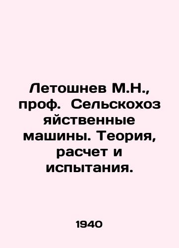 Letoshnev M.N.,  prof.  Selskokhozyaystvennye mashiny. Teoriya, raschet i ispytaniya./Letoshnev M.N.,  Professor Agricultural Machines. Theory, Calculation and Testing. In Russian - landofmagazines.com