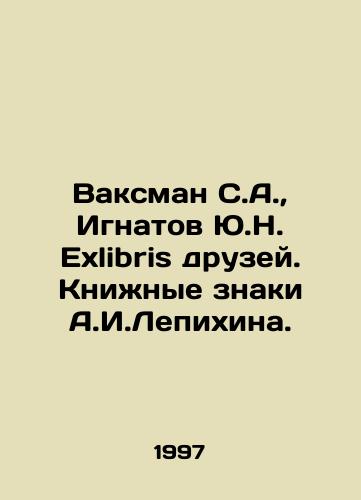 Vaksman S.A., Ignatov Yu.N. Exlibris druzey. Knizhnye znaki A.I.Lepikhina./Waxman S.A., Ignatov Yu.N. Exlibris friends. Book signs by A.I. Lepikhin. In Russian - landofmagazines.com