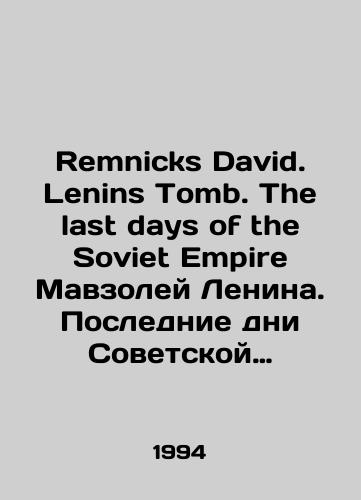Remnicks David. Lenins Tomb. The last days of the Soviet Empire Mavzoley Lenina. Poslednie dni Sovetskoy imperii./Remnicks David. Lenins Tomb. The last days of the Soviet Empire Lenins Mausoleum. The Last Days of the Soviet Empire. In Russian - landofmagazines.com