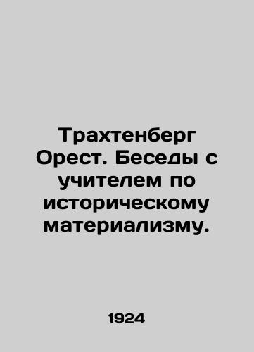 Trakhtenberg Orest. Besedy s uchitelem po istoricheskomu materializmu./Trachtenberg Orestes. Conversations with a teacher on historical materialism. In Russian - landofmagazines.com