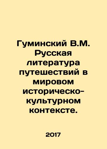 Guminskiy V.M. Russkaya literatura puteshestviy v mirovom istorichesko-kulturnom kontekste./Guminsky V.M. Russian literature of travel in the world historical and cultural context. In Russian - landofmagazines.com