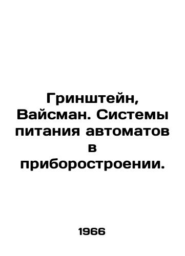 Grinshteyn, Vaysman. Sistemy pitaniya avtomatov v priborostroenii./Greenstein, Weissman. Power systems for automobiles in instrument engineering. In Russian - landofmagazines.com