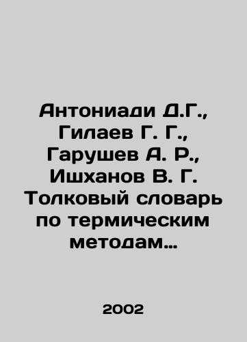 Antoniadi D.G., Gilaev G. G., Garushev A. R., Ishkhanov V. G. Tolkovyy slovar po termicheskim metodam vozdeystviya na neftyanye plasty./ntoniadi D. G., Gilaev G. G., Garushev A. R., Ishkhanov V. G. Interpretative Dictionary on Thermal Methods of Impact on Oil Reserves In Russian - landofmagazines.com