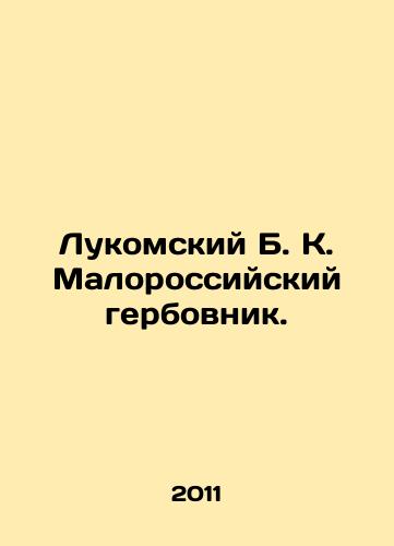 Lukomskiy B. K. Malorossiyskiy gerbovnik./Lukomsky B. K. Malorossiysk stamp. In Russian - landofmagazines.com