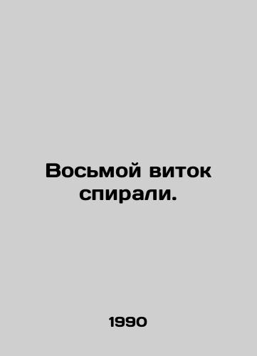 Vosmoy vitok spirali./Eighth spiral. In Russian - landofmagazines.com