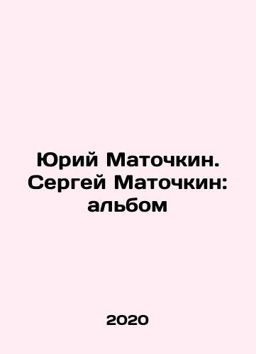 Yuriy Matochkin. Sergey Matochkin: albom/Yuri Matochkin. Sergei Matochkin: album In Russian - landofmagazines.com