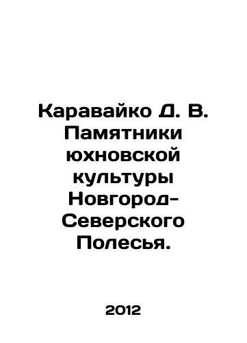 Karavayko D. V. Pamyatniki yukhnovskoy kultury Novgorod-Severskogo Polesya./Karavaiko D. V. Monuments of Yukhnov culture Novgorod-Seversky Polesye. In Russian - landofmagazines.com
