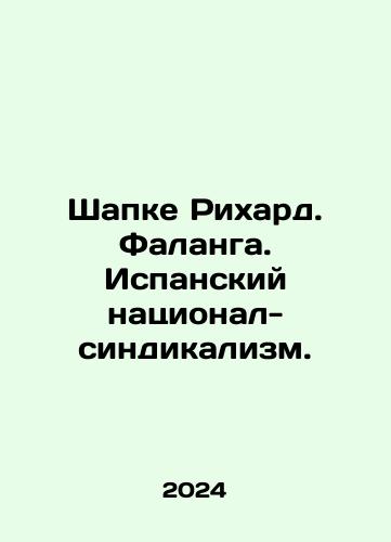 Shapke Rikhard. Falanga. Ispanskiy natsional-sindikalizm./Schapke Richard. Phalanga. Spanish National Syndicalism. In Russian - landofmagazines.com