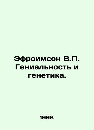 Efroimson V.P. Genialnost i genetika./Ephroimson V.P. Genius and Genetics. In Russian - landofmagazines.com