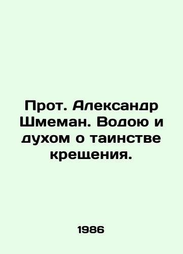 Prot. Aleksandr Shmeman. Vodoyu i dukhom o tainstve kreshcheniya./Archpriest Alexander Schmeman. By Water and Spirit on the Mystery of Baptism. In Russian - landofmagazines.com