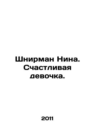 Shnirman Nina. Schastlivaya devochka./Nina Schnirman. A happy girl. In Russian - landofmagazines.com