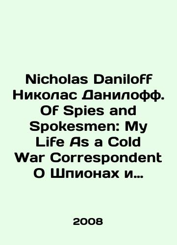 Nicholas Daniloff Nikolas Daniloff. Of Spies and Spokesmen: My Life As a Cold War Correspondent O Shpionakh i Spikerakh: Moya zhizn korrespondenta vremen Kholodnoy voyny./Nicholas Daniloff Nicholas Daniloff. Of Spies and Spokesmen: My Life As a Cold War Correspondent About Spies and Speakers: My Life as a Cold War Correspondent. In Russian - landofmagazines.com