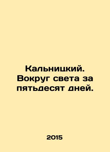 Kalnitskiy. Vokrug sveta za pyatdesyat dney./Kalnitsky. Around the world in fifty days. In Russian - landofmagazines.com