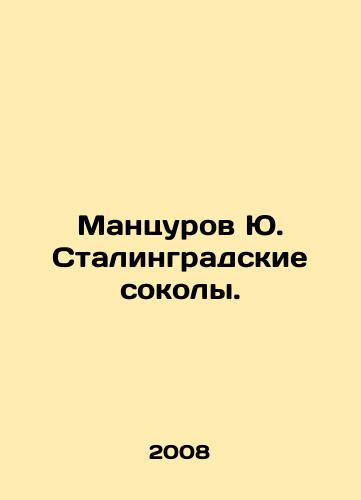 Mantsurov Yu. Stalingradskie sokoly./Yu. Mantsurov Stalingrad Falcons. In Russian - landofmagazines.com