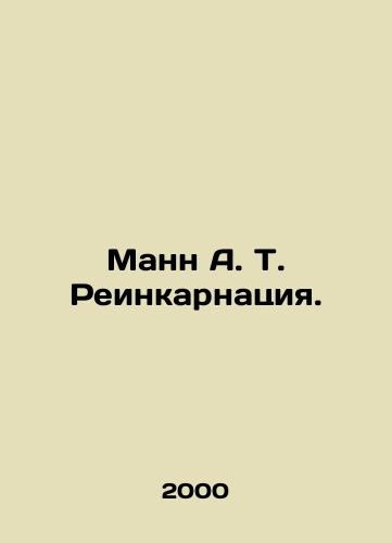 Mann A. T. Reinkarnatsiya./Mann A. T. Reincarnation. In Russian - landofmagazines.com