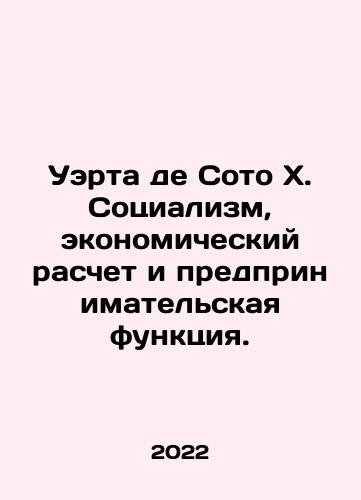 Uerta de Soto Kh. Sotsializm, ekonomicheskiy raschet i predprinimatelskaya funktsiya./uerta de Soto X. Socialism, Economic Calculation and Entrepreneurial Function In Russian - landofmagazines.com