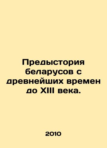 Predystoriya belarusov s drevneyshikh vremen do XIII veka./The history of the Belarusians from ancient times to the thirteenth century. In Russian - landofmagazines.com