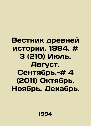 Vestnik drevney istorii. 1994. # 3 (210) Iyul. Avgust. Sentyabr.-# 4 (2011) Oktyabr. Noyabr. Dekabr./Ancient History Bulletin. 1994. # 3 (210) July. August. September. - # 4 (2011) October. November. December. In Russian - landofmagazines.com