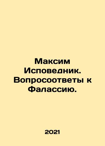 Maksim Ispovednik. Voprosootvety k Falassiyu./Maxim the Confessor. Answers to Falassius. In Russian - landofmagazines.com