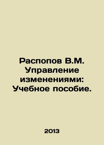 Raspopov V.M. Upravlenie izmeneniyami: Uchebnoe posobie./Managing Change: A Textbook. In Russian - landofmagazines.com