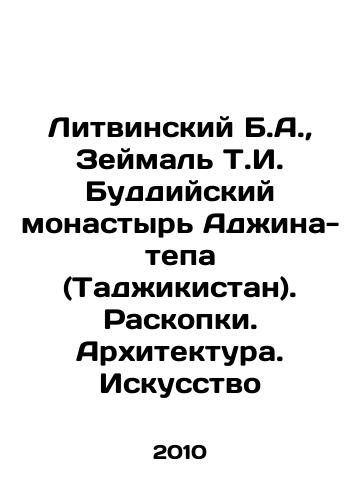 Litvinskiy B.A.,  Zeymal T.I. Buddiyskiy monastyr Adzhina-tepa (Tadzhikistan). Raskopki. Arkhitektura. Iskusstvo/Litvinsky B.A.,  Zeimal T.I. Buddhist monastery Adjina-tepa (Tajikistan). Excavation. Architecture. Art In Russian - landofmagazines.com