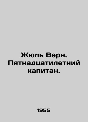Zhyul Vern. Pyatnadtsatiletniy kapitan./Jules Verne. Fifteen-year-old captain. In Russian - landofmagazines.com