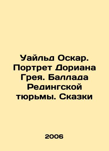 Uayld Oskar. Portret Doriana Greya. Ballada Redingskoy tyurmy. Skazki/Wilde Oscar. Portrait of Dorian Gray. The Ballad of Reading Prison. Tales In Russian - landofmagazines.com