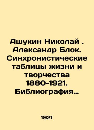 Ashukin Nikolay  . Aleksandr Blok. Sinkhronisticheskie tablitsy zhizni i tvorchestva 1880-1921. Bibliografiya 1903-1923./Ashukin Nikolai. Alexander Block. Synchronistic tables of life and creativity 1880-1921. Bibliography 1903-1923. In Russian - landofmagazines.com