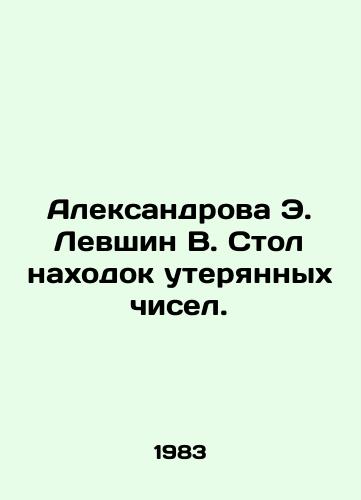 Aleksandrova E. Levshin V. Stol nakhodok uteryannykh chisel./Alexandrova E. Levshin V. Table of Lost Numbers Found. In Russian - landofmagazines.com