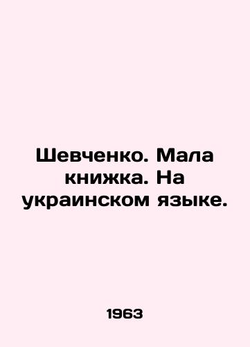Shevchenko. Mala knizhka. Na ukrainskom yazyke./Shevchenko. Small book. In Ukrainian. In Russian - landofmagazines.com