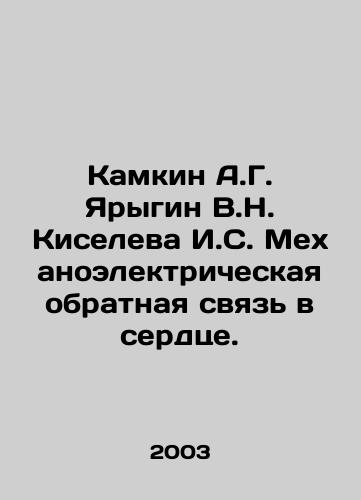 Kamkin A.G. Yarygin V.N. Kiseleva I.S. Mekhanoelektricheskaya obratnaya svyaz v serdtse./Kamkin A.G. Yarygin V.N. Kiseleva I.S. Mekhanoelectric feedback in the heart. In Russian - landofmagazines.com