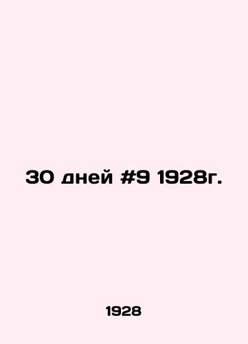30 dney #9 1928g./30 days # 9 1928. In Russian - landofmagazines.com
